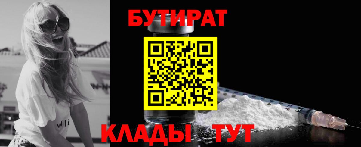 Бутират жидкий экстази  Вход с VPN  Соликамск 