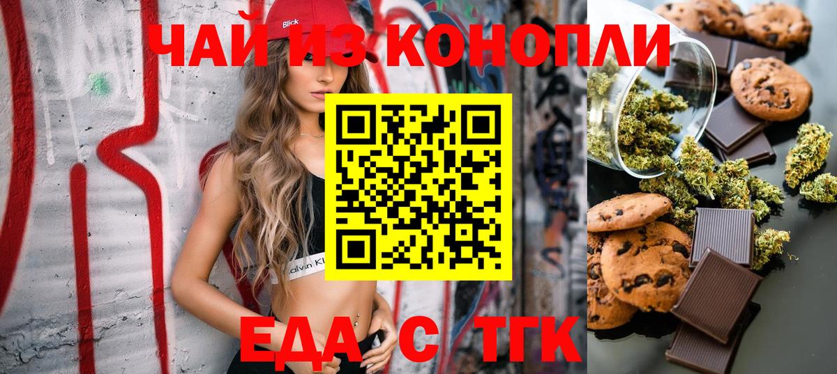Печенье с ТГК марихуана  Вход с VPN  Соликамск 