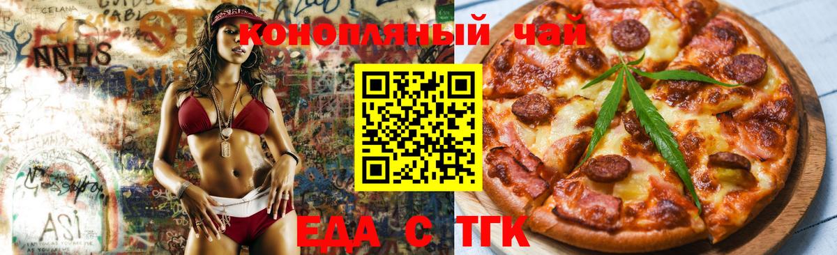 Еда ТГК конопля Соликамск