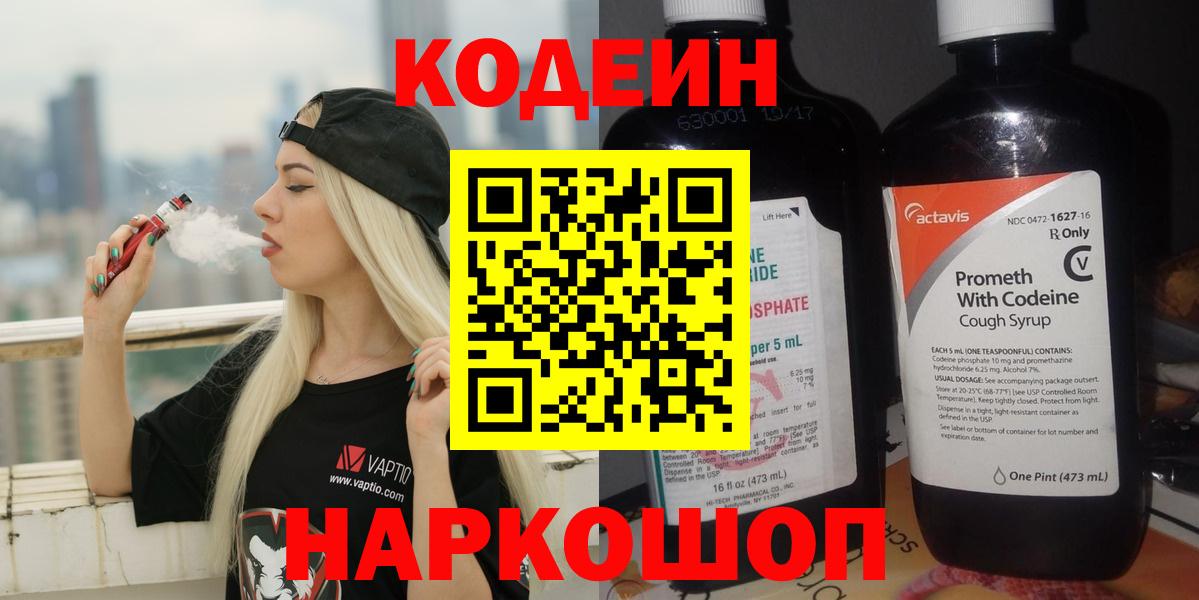 Кодеин напиток Lean (лин)  Вход с VPN  Кодеиновый сироп Lean напиток Lean (лин)  Соликамск 