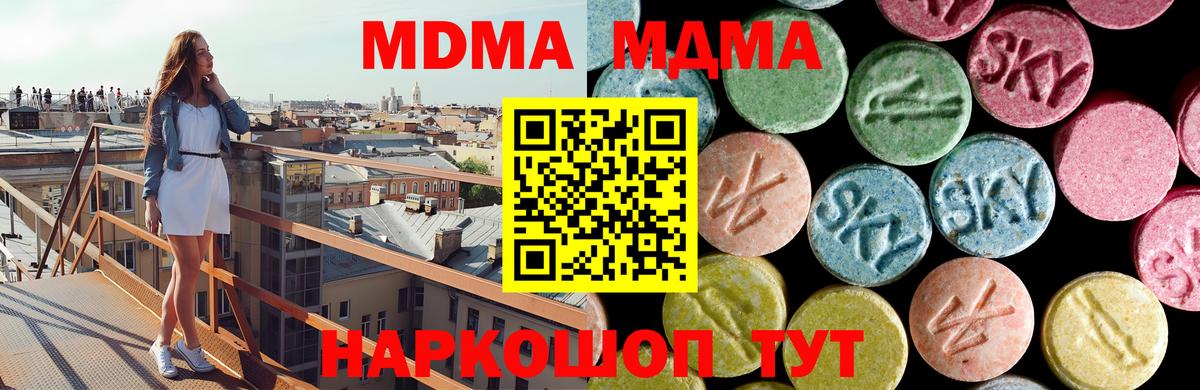 Соликамск  МДМА  МДМА crystal  Вход с VPN  МДМА Molly 